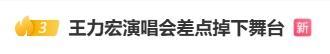 鑫配资官网 48岁歌手王力宏，突发意外！舞台升降台故障险坠落