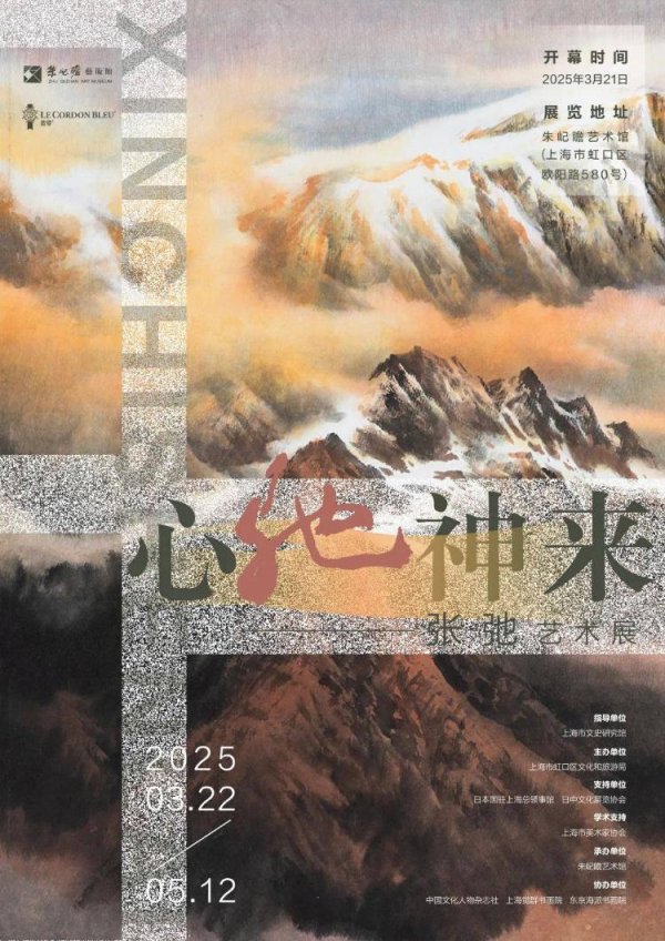 秦安配资 神境撷影：张弛艺术中高原圣地的灵韵交响