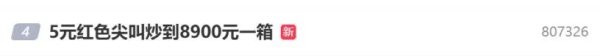 V交易网 升值想象空间很大？原价5元一瓶，“史上最难喝”饮料被炒到8900元一箱！