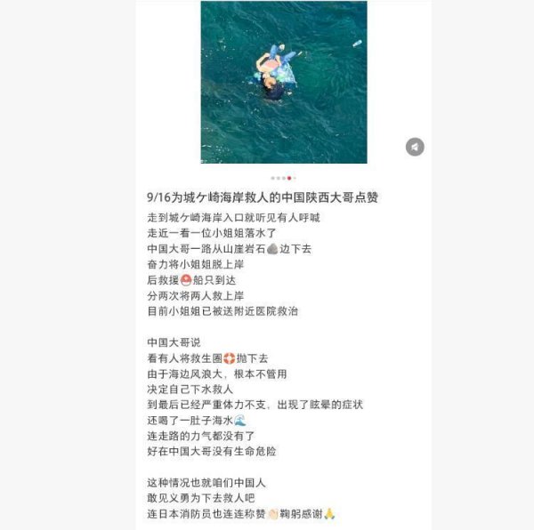 方圆之道 54岁陕西硬汉日本跳海勇救落水女子：上个月刚做锁骨手术，最后精疲力竭叼着她头发靠岸