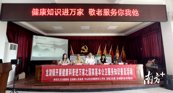 送钱宝 健康服务进乡村，潮安龙湖镇开展健康科普进万家活动