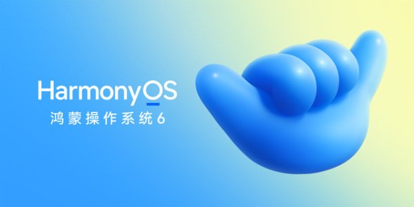 亿操盘 华为正式发布HarmonyOS 6，支持与苹果设备互传
