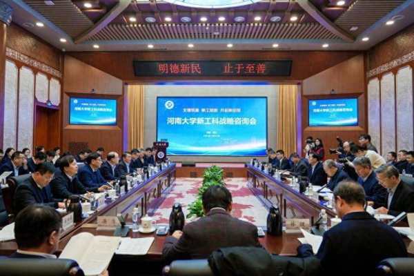 弘利配资 院士专家“把脉”支招！河南大学发展新工科蓝图已清晰