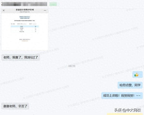 牛势策略 学员报喜！中大网校中会学员成绩展示，看看他们都考了多少分？